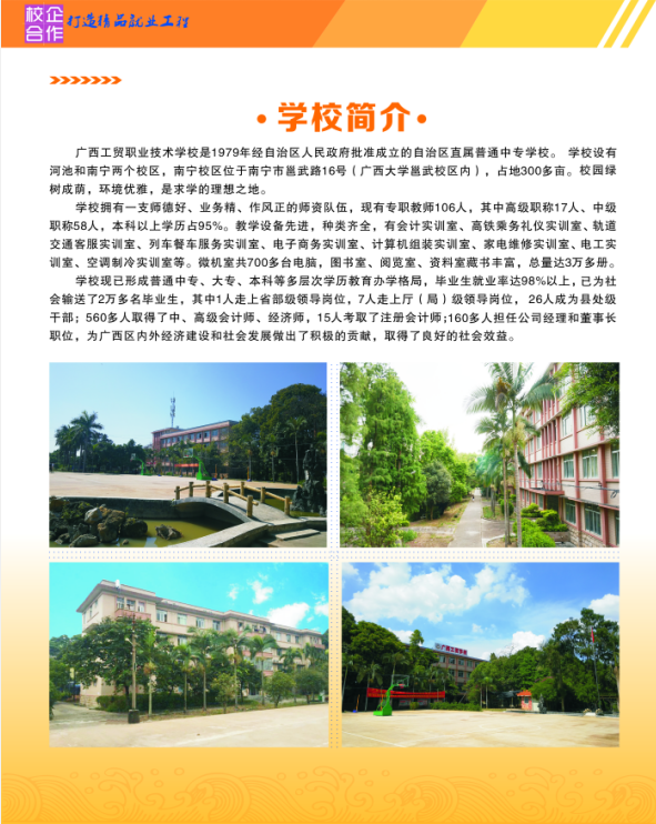 广西工贸职业技术学校(南宁校区)2019年招生简章