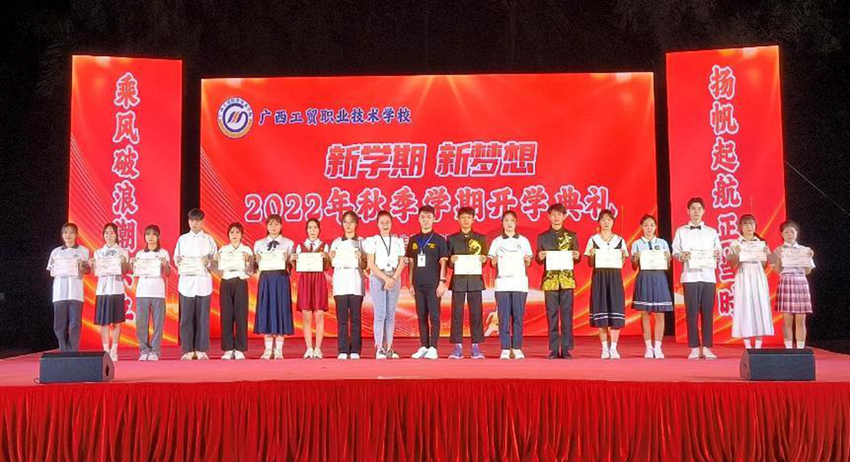 我校(南宁校区)举办2022年秋季学期开学典礼及2022年“迎国庆·庆国庆”诗文朗诵比赛 - 新闻动态 - 广西工贸职业技术学校